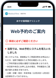 スマホ予約イメージ